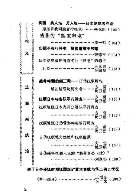1987-抚顺文史资料选辑  第9辑  屠杀集  1905-1945年间日本侵略者残害煤城同胞史料选辑.pdf电子版_辽宁省志预览图1