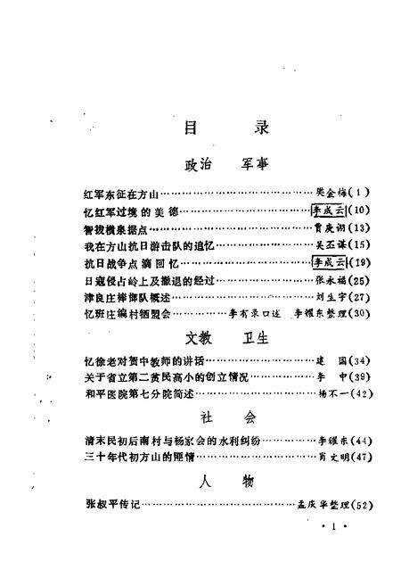 1987-方山文史资料  第3辑.pdf电子版_山西省志预览图1