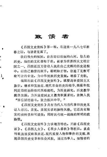 1987-昌图文史资料  第1辑.pdf电子版_辽宁省志预览图1