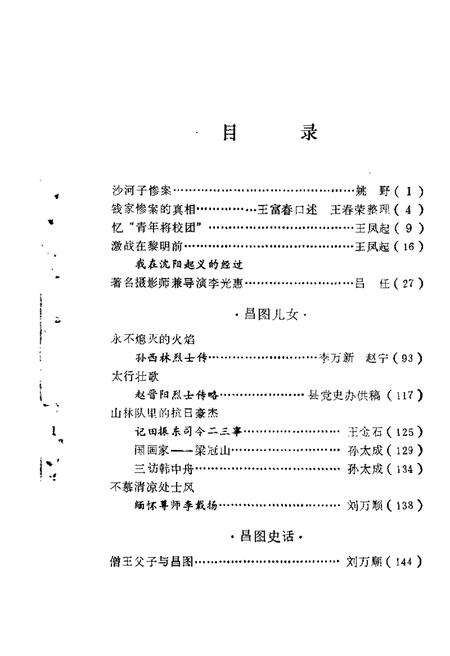 1987-昌图文史资料  第2辑.pdf电子版_辽宁省志预览图1