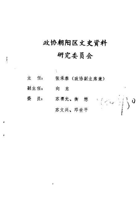 1987-朝阳文史资料  第2辑.pdf电子版_辽宁省志预览图1