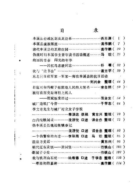 1987-本溪县文史资料  第2辑.pdf电子版_辽宁省志预览图1