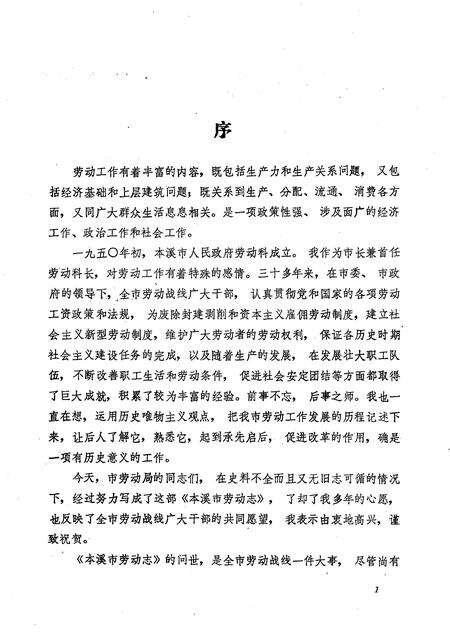 1987-本溪市劳动志.pdf电子版_辽宁省志预览图1