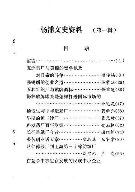 1987-杨浦文史资料  第1辑.pdf电子版_上海市志预览图1
