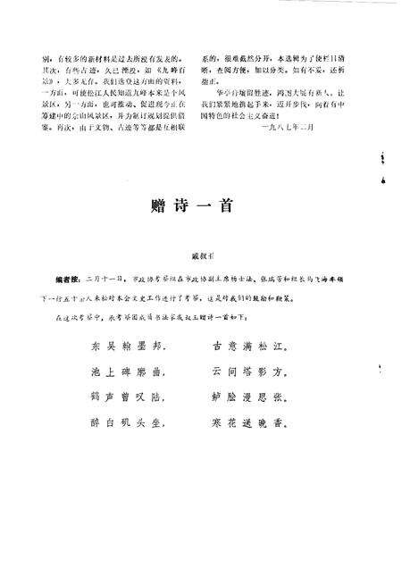 1987-松江文史  第8辑  松江文物·古迹·园林·建筑等选编.pdf电子版_上海市志预览图1