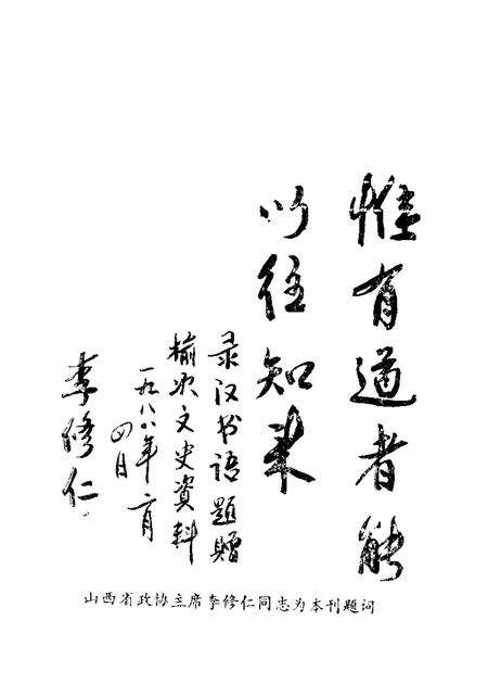 1987-榆次文史资料  第9辑.pdf电子版_山西省志预览图1