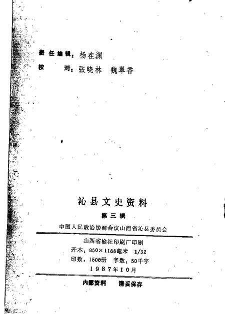 1987-沁县文史资料  第3辑.pdf电子版_山西省志预览图1