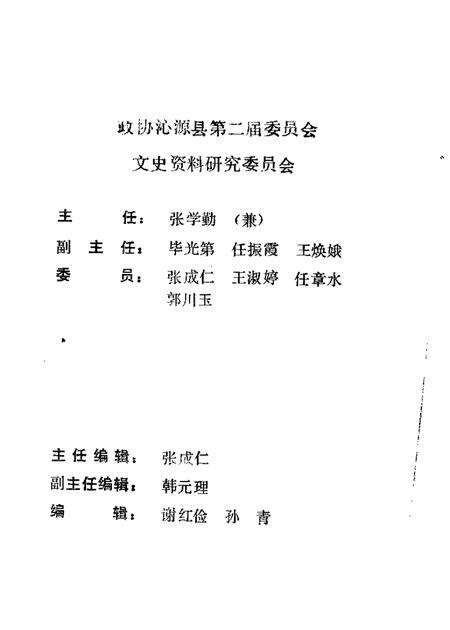 1987-沁源文史资料  第3辑.pdf电子版_山西省志预览图1