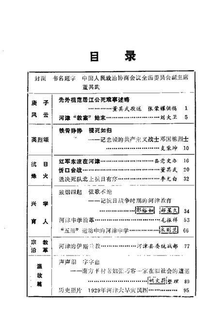 1987-河津文史资料  第3辑.pdf电子版_山西省志预览图1