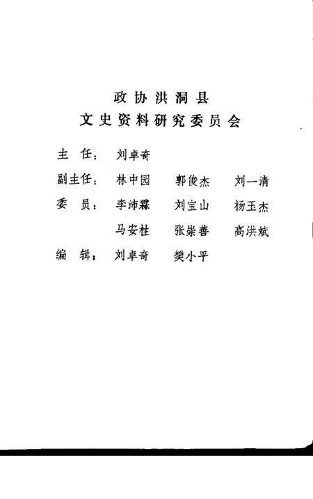 1987-洪洞文史资料  第2辑.pdf电子版_山西省志预览图1