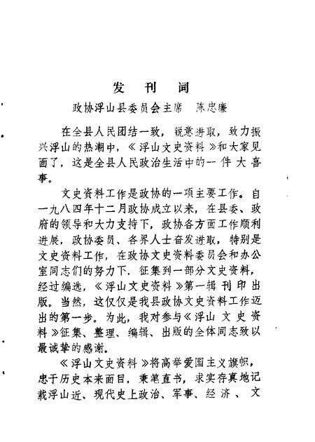 1987-浮山文史资料  第1辑.pdf电子版_山西省志预览图1