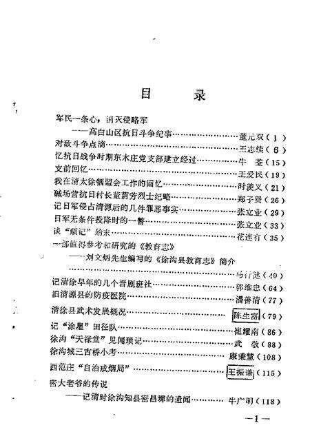 1987-清徐文史资料  第2辑.pdf电子版_山西省志预览图1