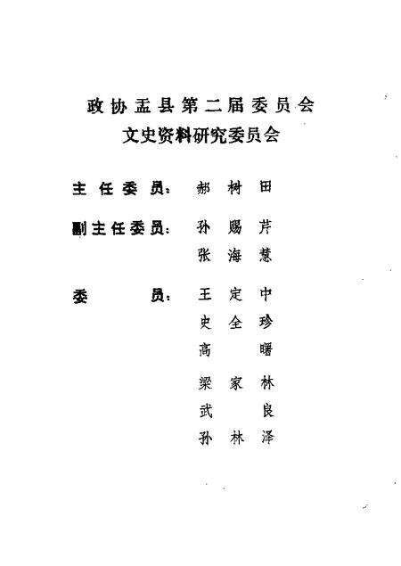 1987-盂县文史资料  第7辑.pdf电子版_山西省志预览图1