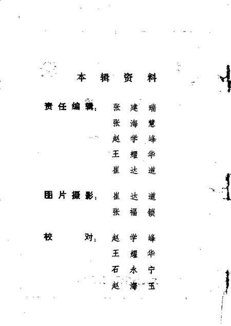 1987-盂县文史资料  第8辑.pdf电子版_山西省志预览图1