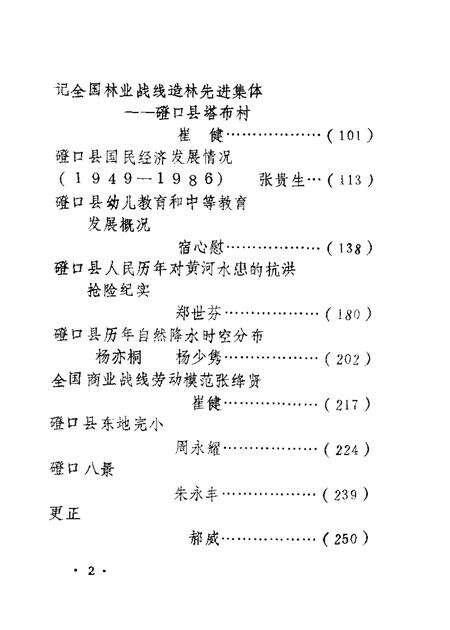 1987-磴口县文史资料  第4辑.pdf电子版_内蒙古志预览图1