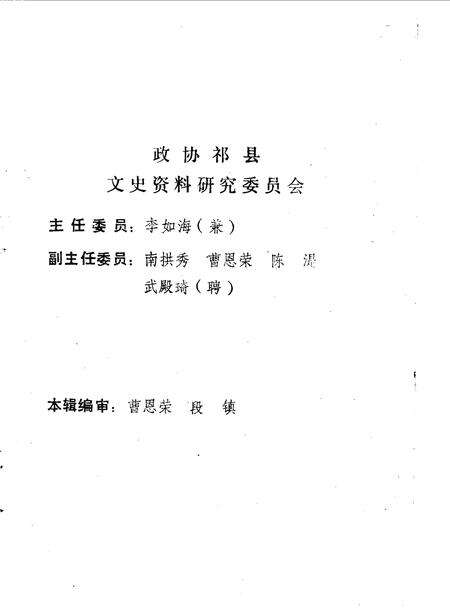 1987-祁县文史资料  第4辑.pdf电子版_山西省志预览图1