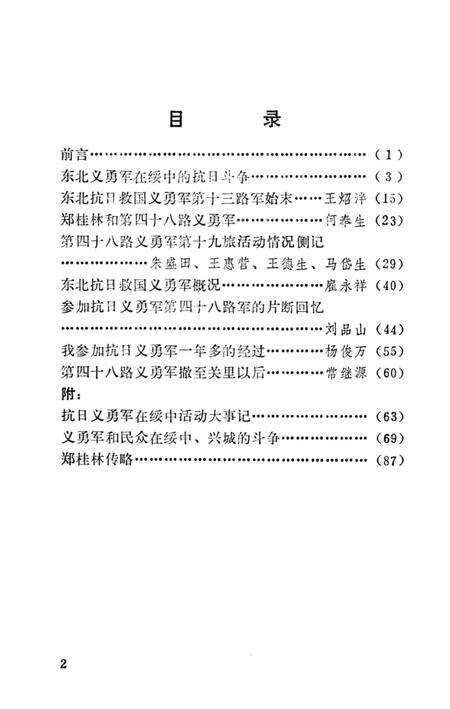 1987-绥中地方党史资料  1  义勇军抗日斗争史料.pdf电子版_辽宁省志预览图1