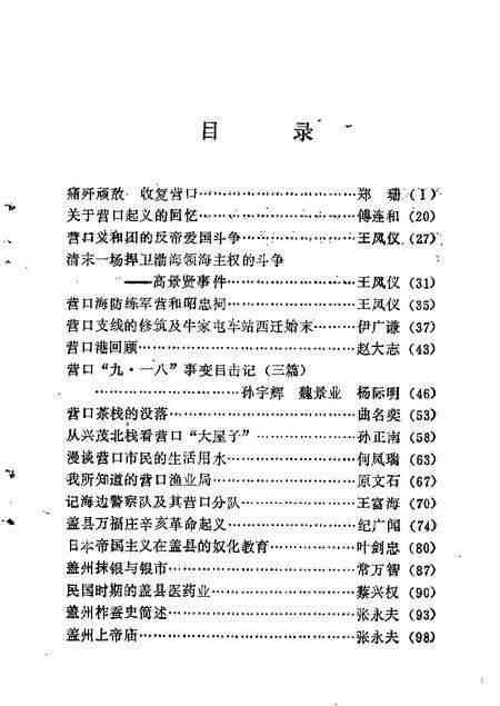 1987-营口文史资料  第5辑.pdf电子版_辽宁省志预览图1