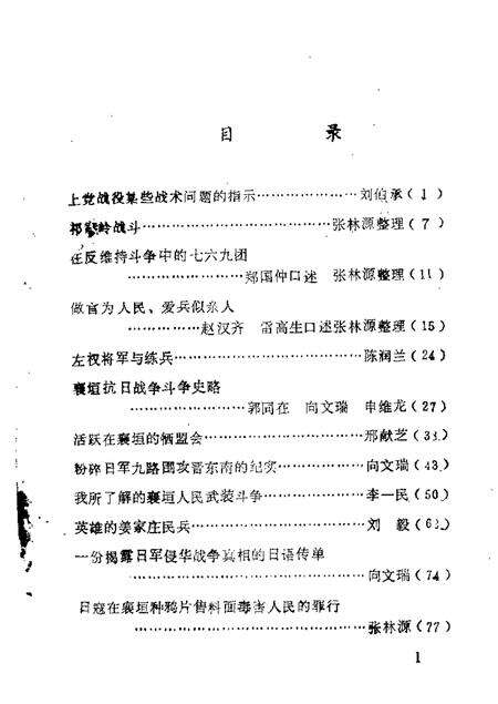 1987-襄垣文史资料  第2辑.pdf电子版_山西省志预览图1