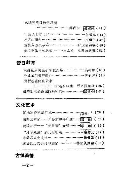 1987-襄汾文史资料  第3辑.pdf电子版_山西省志预览图1