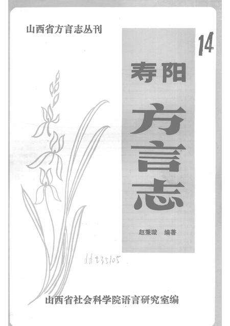 -寿阳方言志.pdf电子版_山西省志预览图1