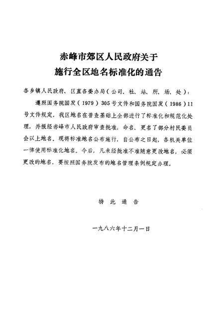 1987-赤峰市郊区地名志.pdf电子版_内蒙古志预览图1