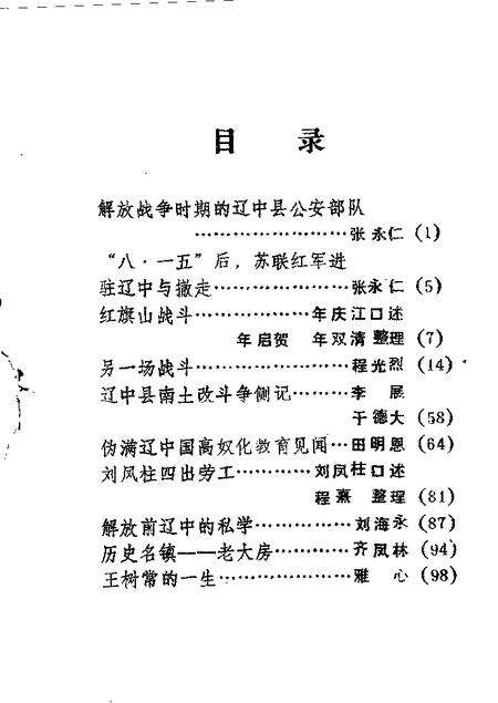 1987-辽中文史资料  第6辑.pdf电子版_辽宁省志预览图1