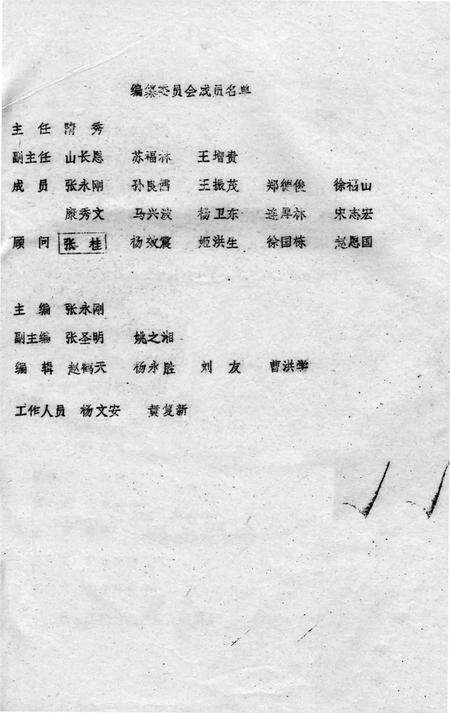1987-辽宁省辽阳市普通教育年鉴  1949-1985.pdf电子版_辽宁省志预览图1