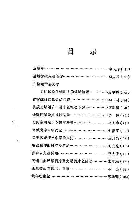 1987-运城文史资料  第5辑.pdf电子版_山西省志预览图1