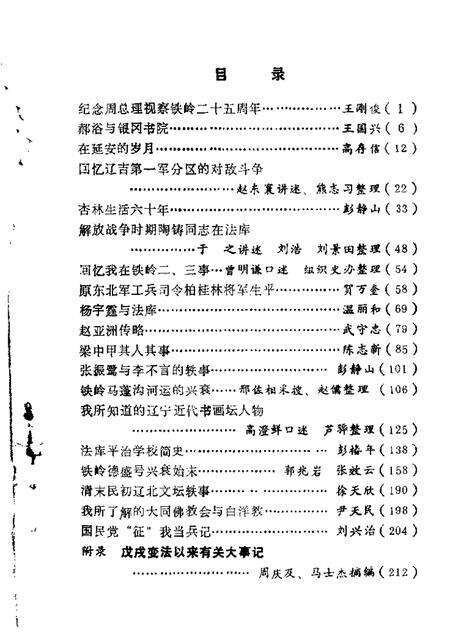 1987-铁岭文史资料  第3辑.pdf电子版_辽宁省志预览图1
