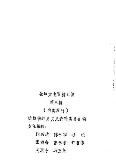 1987-铁岭文史资料汇编  第3辑.pdf电子版_辽宁省志预览图1