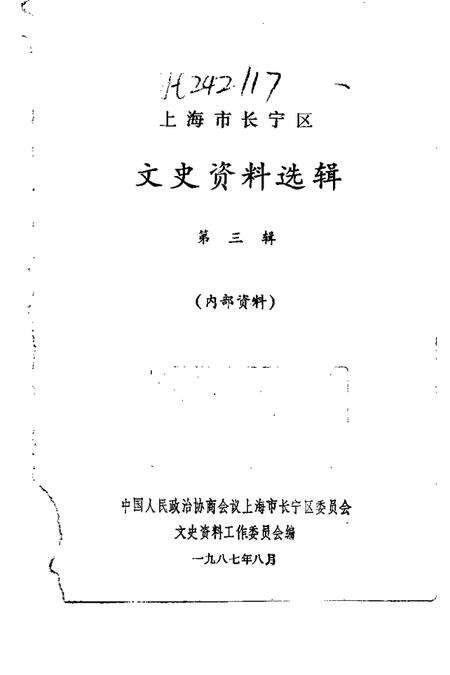 1987-长宁文史资料  第3辑.pdf电子版_上海市志预览图1