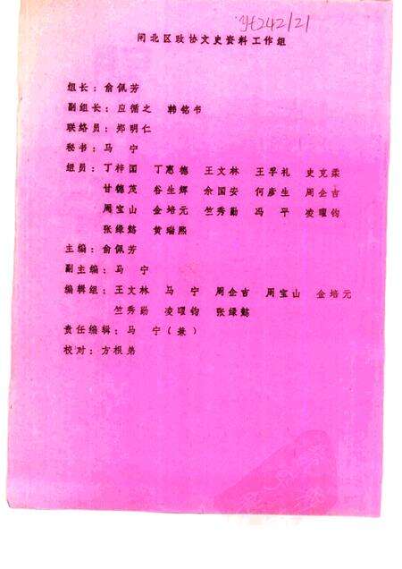 1987-闸北文史资料  第1辑.pdf电子版_上海市志预览图1
