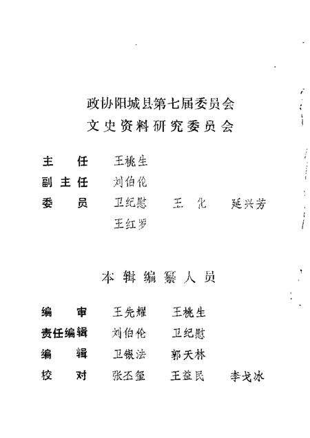 1987-阳城文史资料  第1辑.pdf电子版_山西省志预览图1