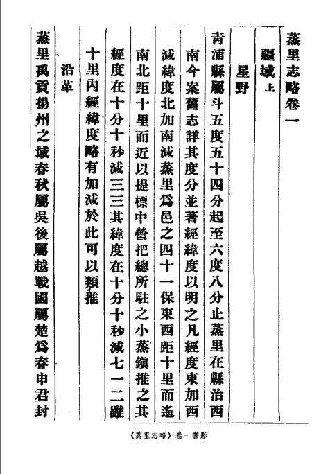 (清)蒸里志略 叶世熊纂、 许洪新标点.pdf电子版_上海市志预览图1