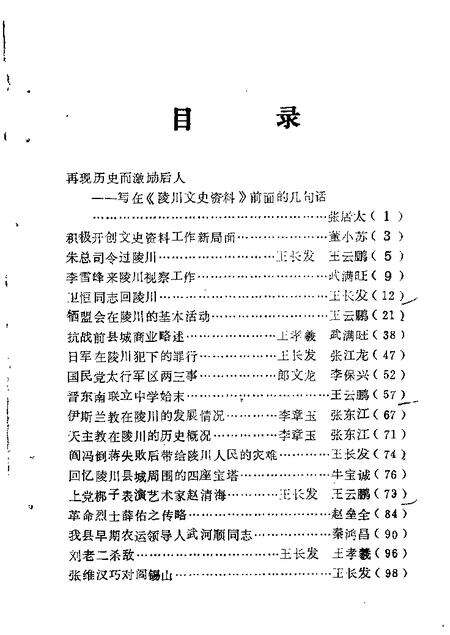 1987-陵川文史资料  第1辑.pdf电子版_山西省志预览图1