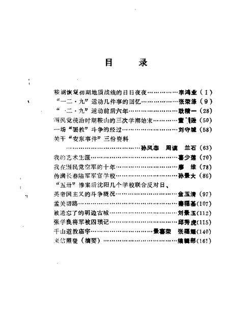 1987-鞍山文史资料选辑  第7辑.pdf电子版_辽宁省志预览图1