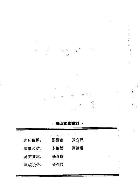 1987-黑山文史资料.pdf电子版_辽宁省志预览图1