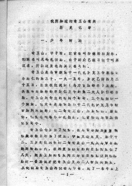 1987.07-乌审旗文史资料  第3辑.pdf电子版_内蒙古志预览图1