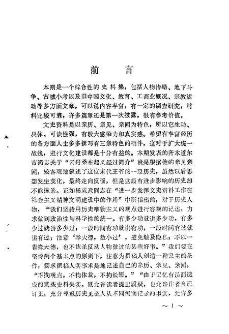 1987.09-阜新文史资料  第2辑.pdf电子版_辽宁省志预览图1