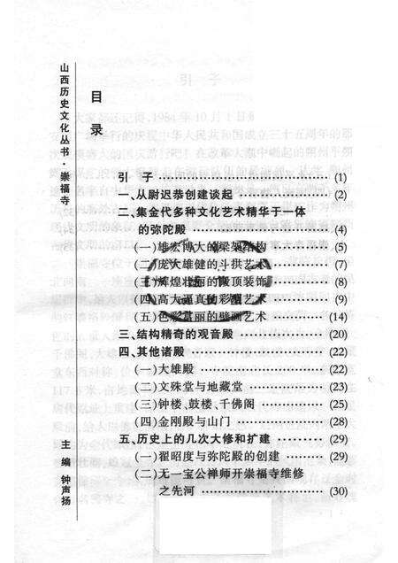 -山西历史文化丛书  崇福寺.pdf电子版_山西省志预览图1
