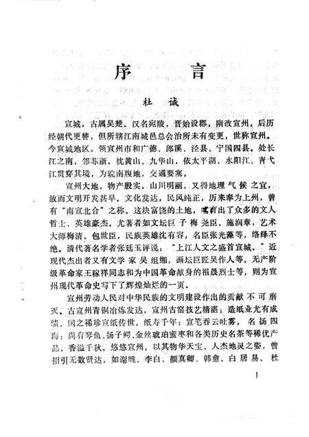 1987版历代名人与宣州.pdf电子版_安徽省志预览图1