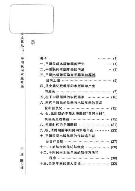 -山西历史文化丛书  平阳民间木版年画.pdf电子版_山西省志预览图1