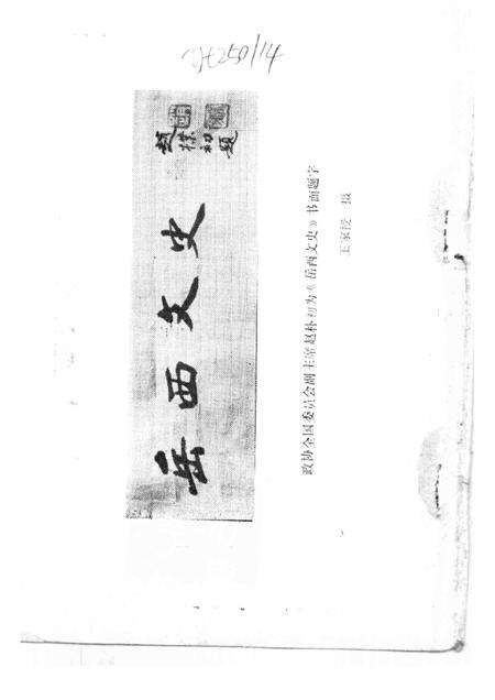 1987版岳西文史  第1辑.pdf电子版_安徽省志预览图1
