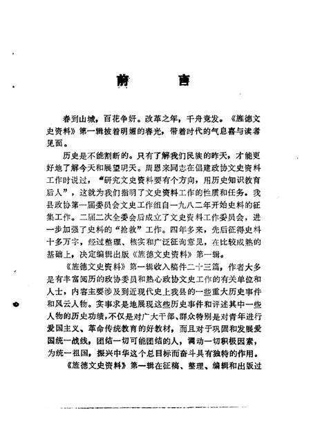 1987版旌德文史资料  第1辑.pdf电子版_安徽省志预览图1