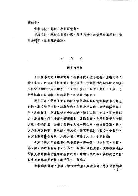 1987版桐城文史资料选辑  第9辑.pdf电子版_安徽省志预览图1