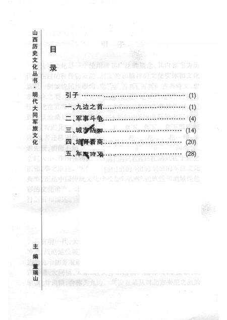 -山西历史文化丛书  明代大同军旅文化.pdf电子版_山西省志预览图1