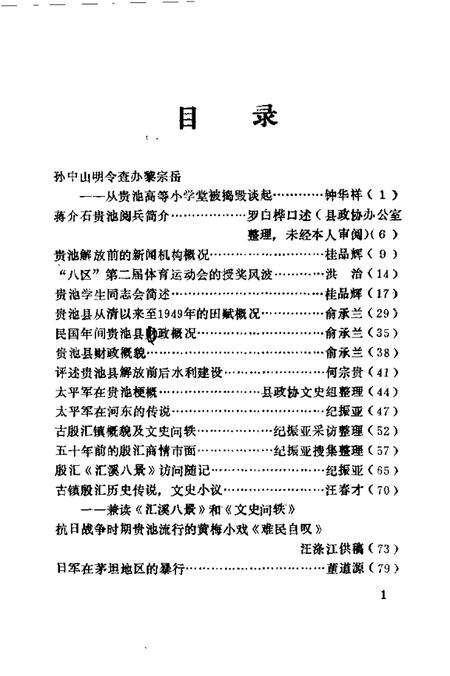 1987版贵池文史资料  第3辑.pdf电子版_安徽省志预览图1