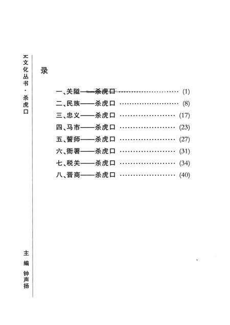 -山西历史文化丛书  杀虎口.pdf电子版_山西省志预览图1