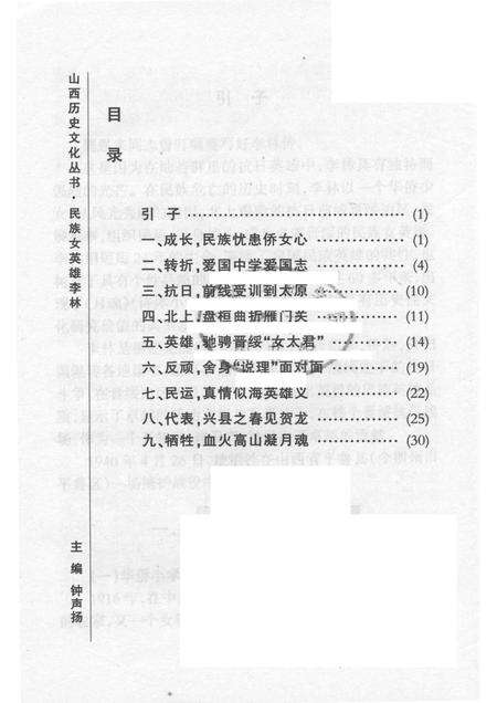 -山西历史文化丛书  民族女英雄李林.pdf电子版_山西省志预览图1